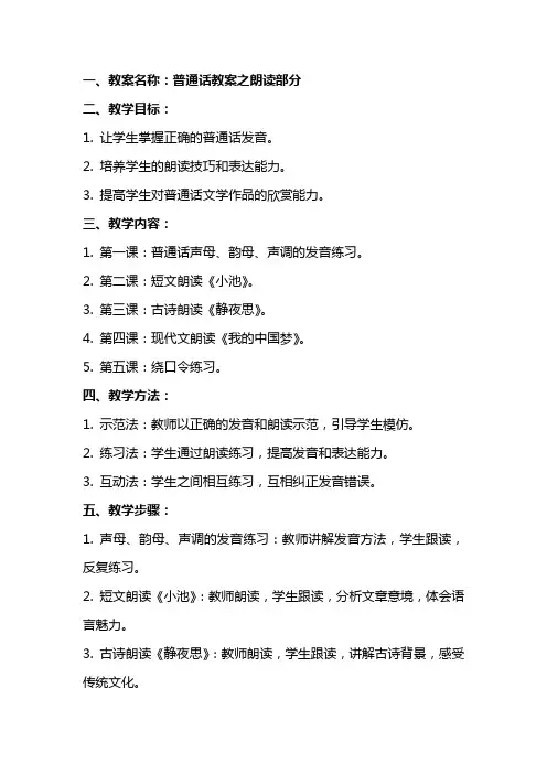 普通话教案之朗读部分