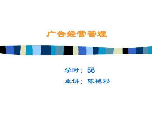 广告经营管理培训课件.pptx
