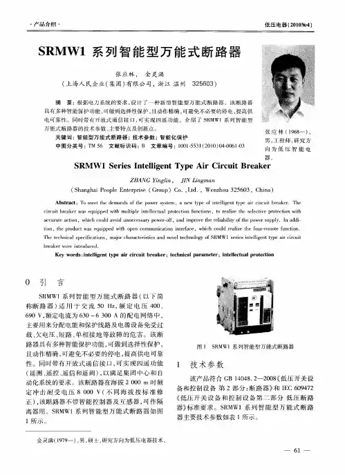SRMW1系列智能型万能式断路器