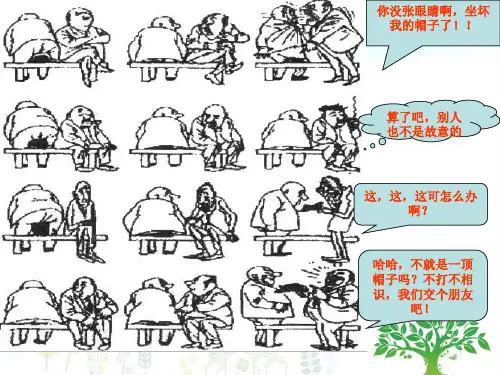 气质类型的心理特征ppt课件