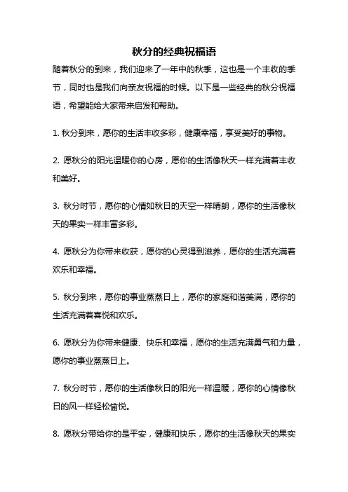 秋分的经典祝福语