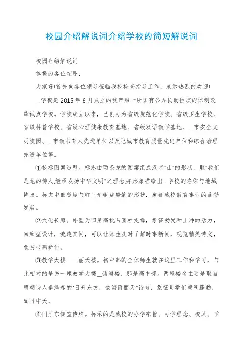 校园介绍解说词介绍学校的简短解说词