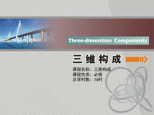 三维构成