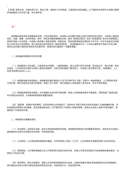 纳税服务工作总结三篇