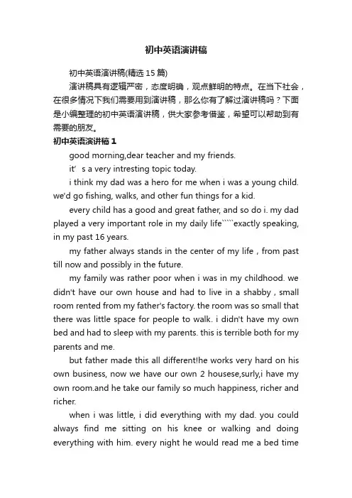 初中英语演讲稿（精选15篇）