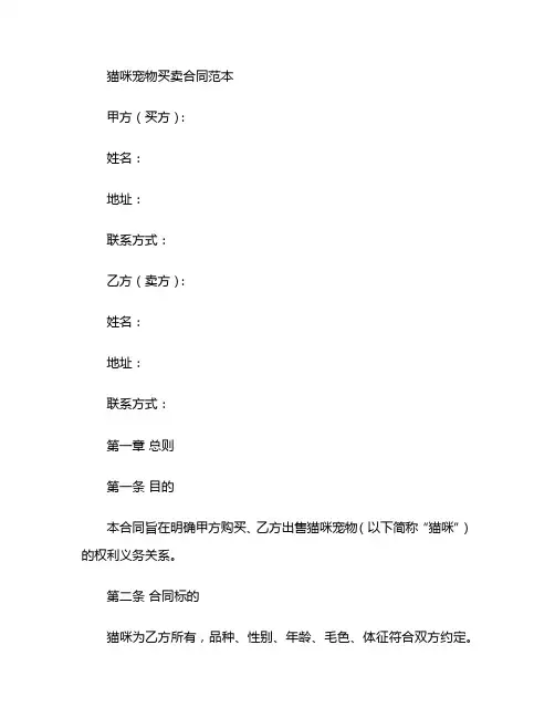 猫咪宠物买卖合同范本