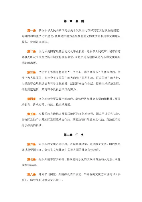 文化站管理办法