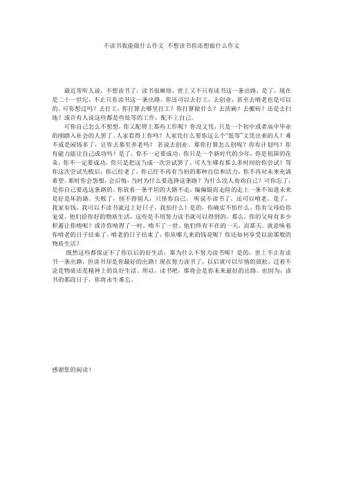 不读书我能做什么作文 不想读书你还想做什么作文