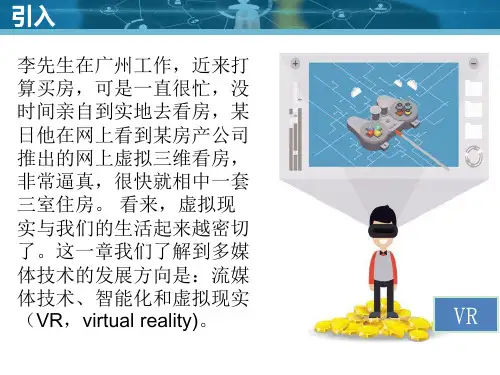 虚拟现实和增强现实ppt课件.ppt