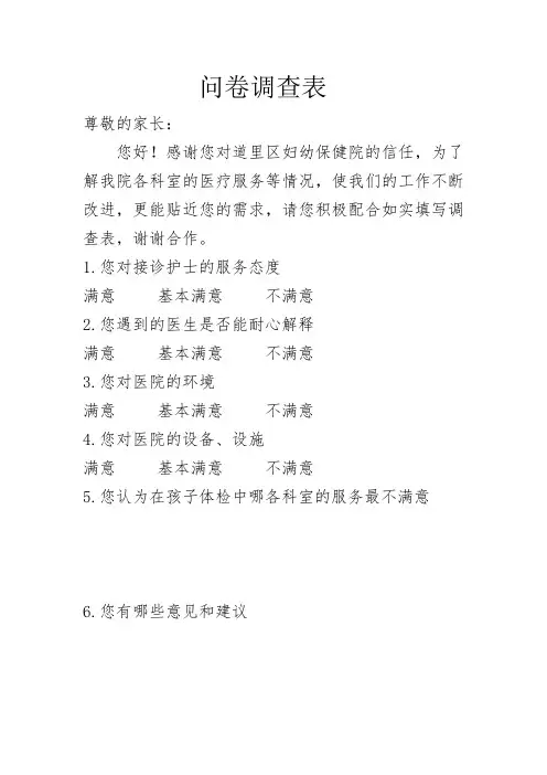 志愿者服务问卷调查