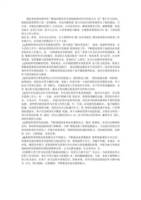 “解放思想、改革开放、创新驱动、科学发展”三篇心得