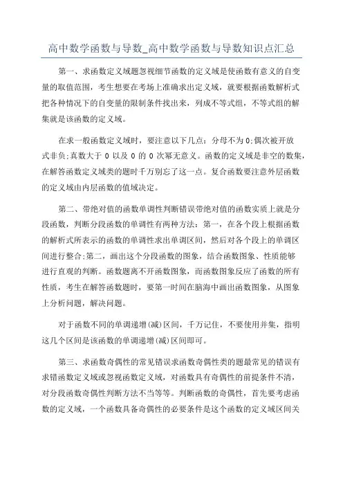 高中数学函数与导数_高中数学函数与导数知识点汇总