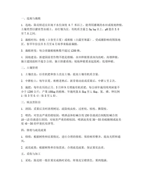 种植陈皮柑全年管理技术