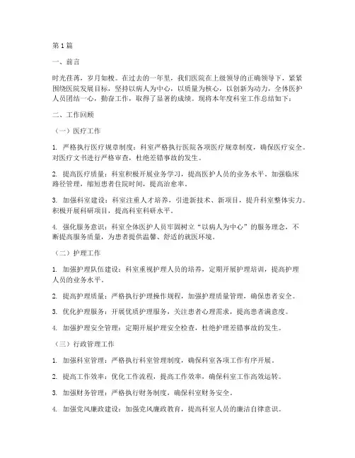 医院科室年度总结思想(3篇)