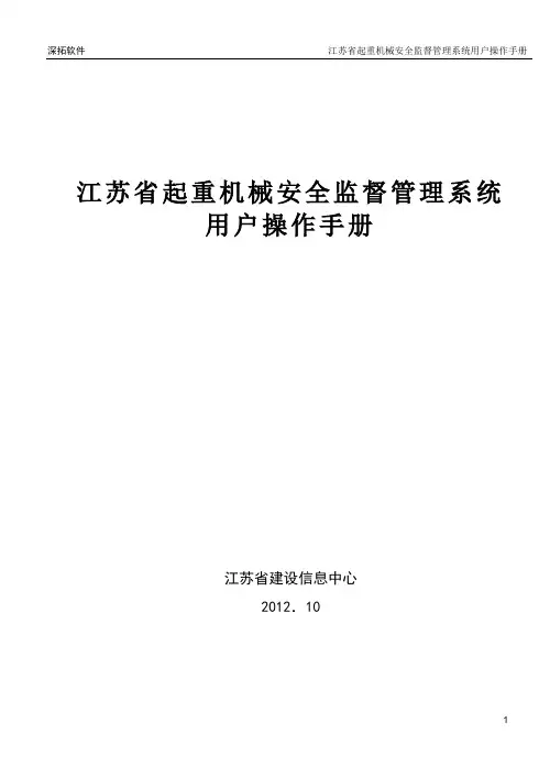 安全监督管理系统用户手册