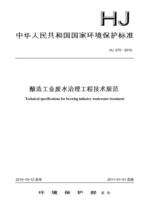 中华人民共和国国家环境保护标准