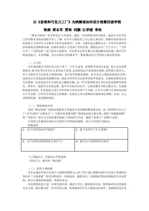 以《查理和巧克力工厂》为例解读如何设计统读学程