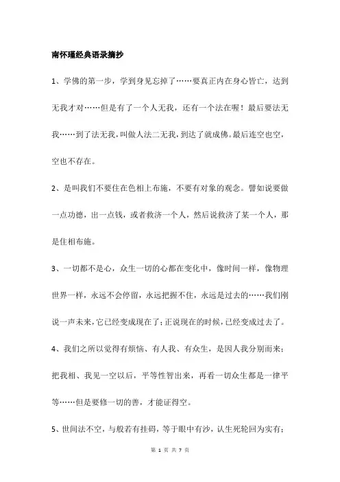 南怀瑾经典语录摘抄