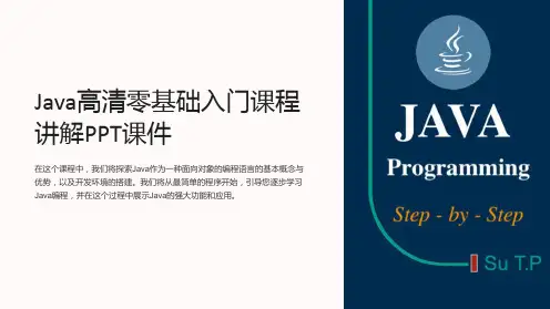 《Java高清零基础入门课程讲解PPT课件》