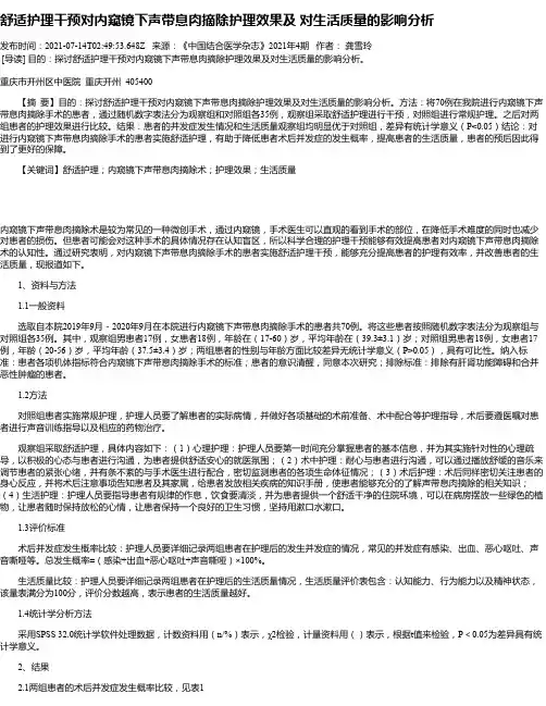 舒适护理干预对内窥镜下声带息肉摘除护理效果及对生活质量的影响分析