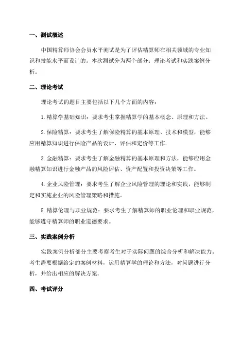 2024年春季中国精算师协会会员水平测试指南