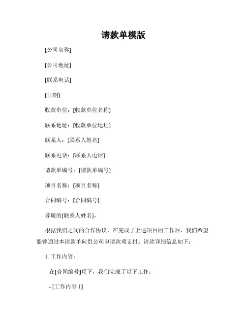 请款单模版(2)