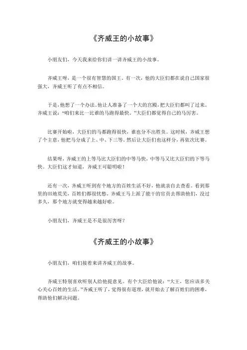 齐威王的小故事50字