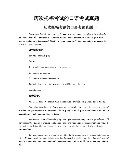 历次托福考试的口语考试真题