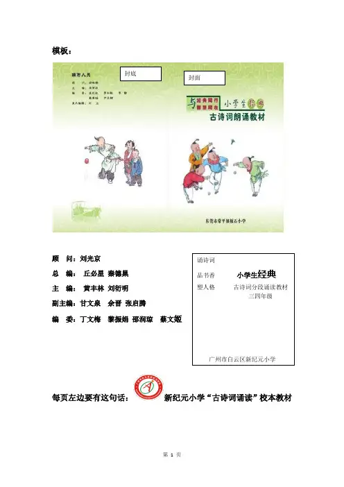 古诗词诵读校本教材前言要求及方法