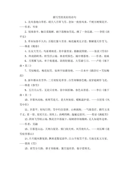 描写雪的美好的诗句