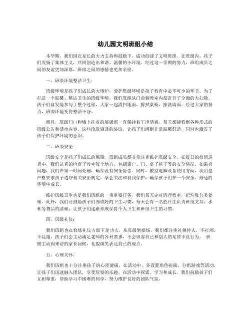 幼儿园文明班组小结