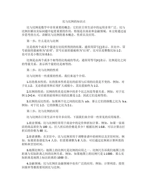 比与比例的知识点