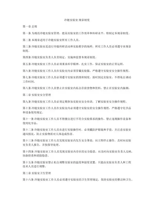 冷链实验室 规章制度