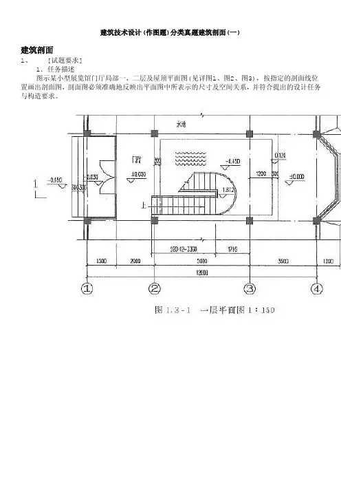 一级注册建筑师-建筑技术设计（作图题）分类真题建筑剖面（一）