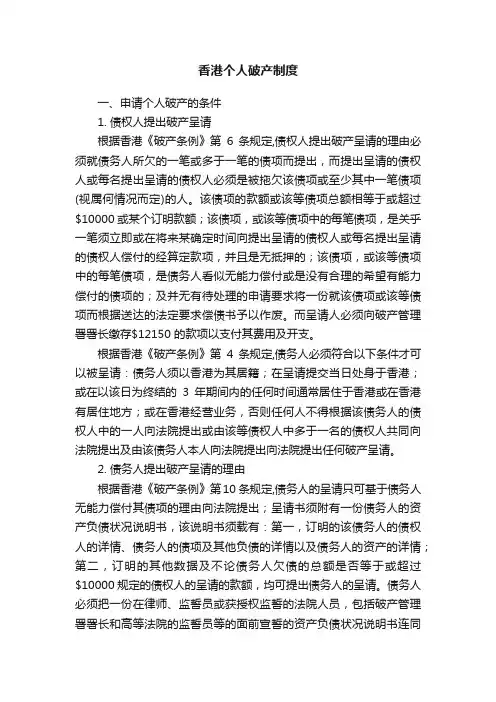 香港个人破产制度