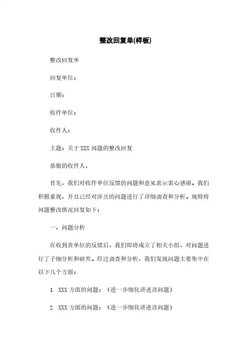 整改回复单(样板)