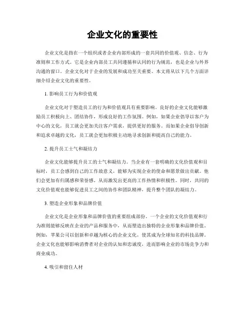 企业文化的重要性