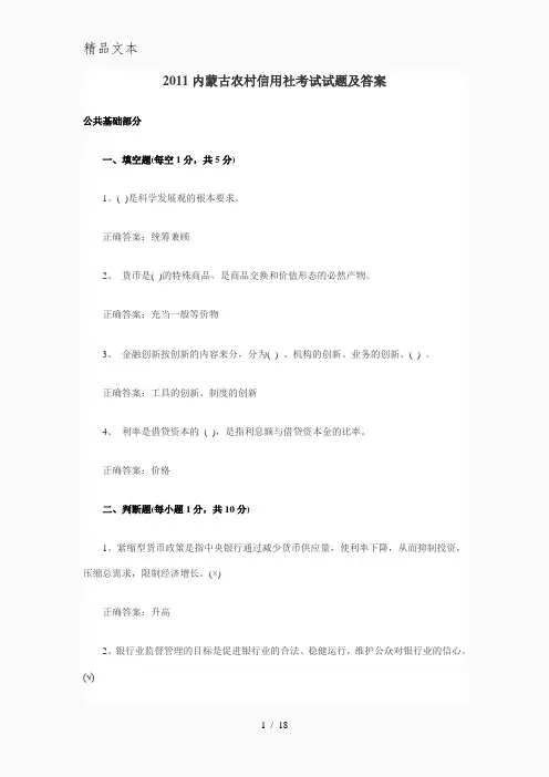 内蒙古农村信用社考试试题及答案