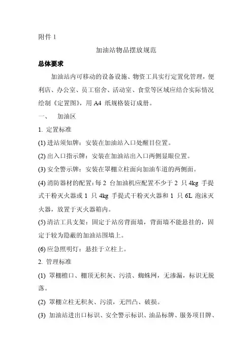 加油站物品摆放规范