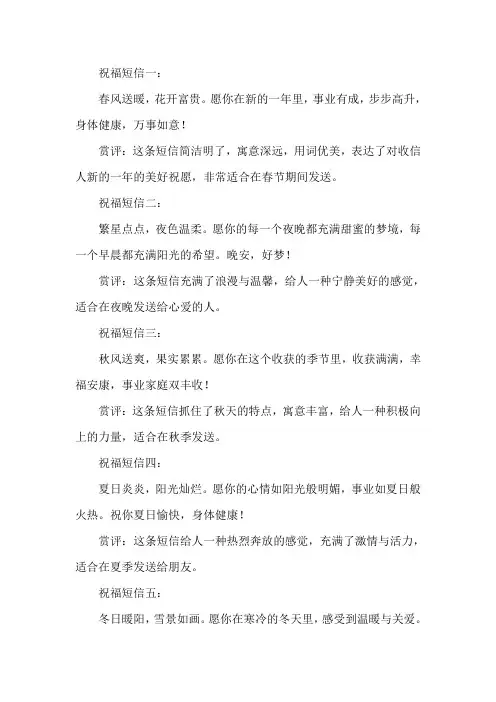 祝福短信十条并带赏评文字