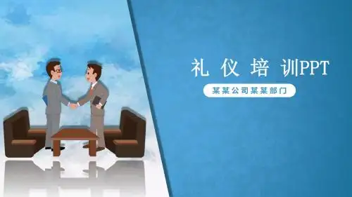企业(单位)礼仪培训ppt