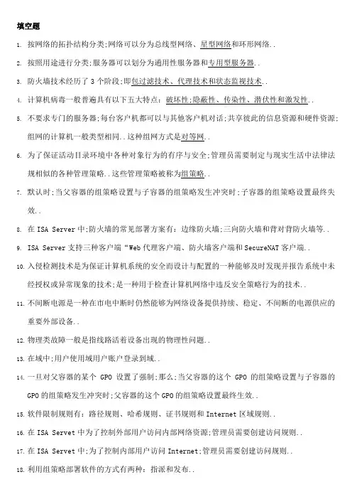 计算机网络系统管理与维护试题库