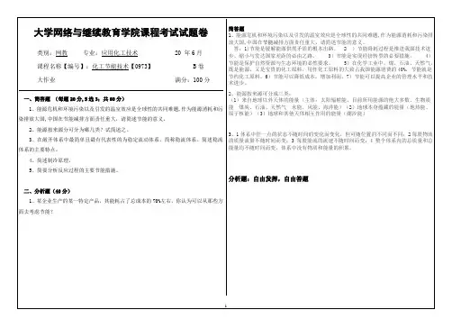 《化工节能技术》练习题