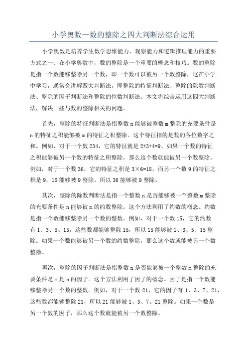 小学奥数—数的整除之四大判断法综合运用