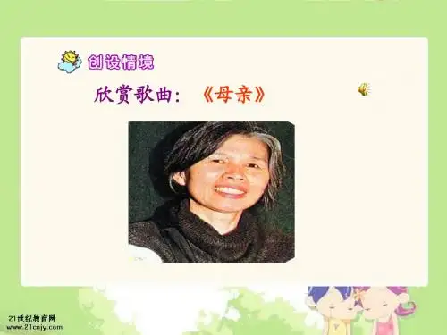 13《第一次抱母亲》PPT课件(新讲课用)