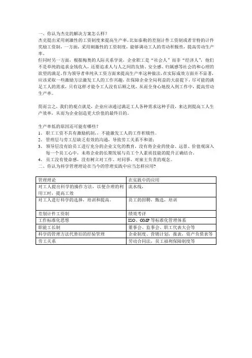 现代企业管理 案例2
