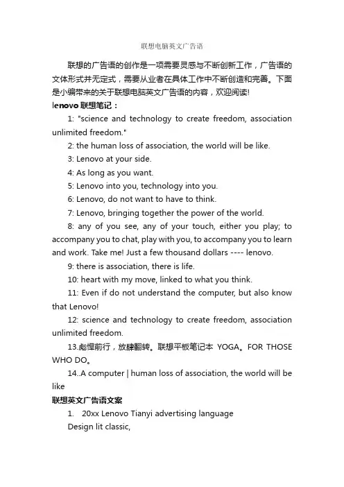联想电脑英文广告语_英文广告词_