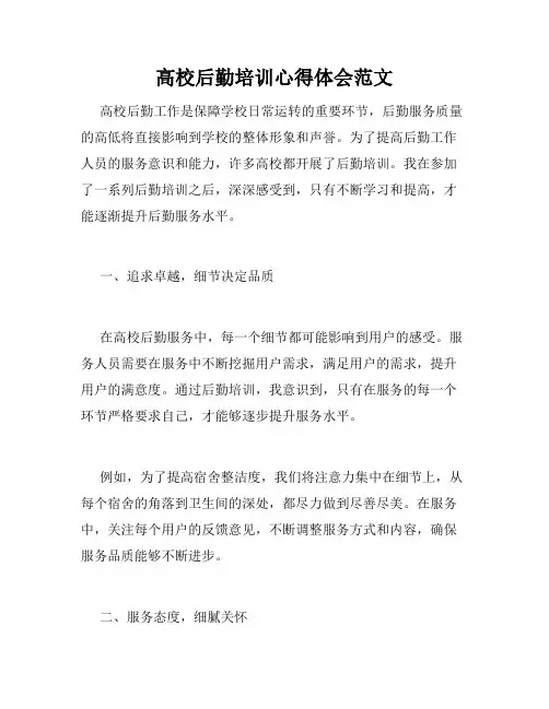 高校后勤培训心得体会范文