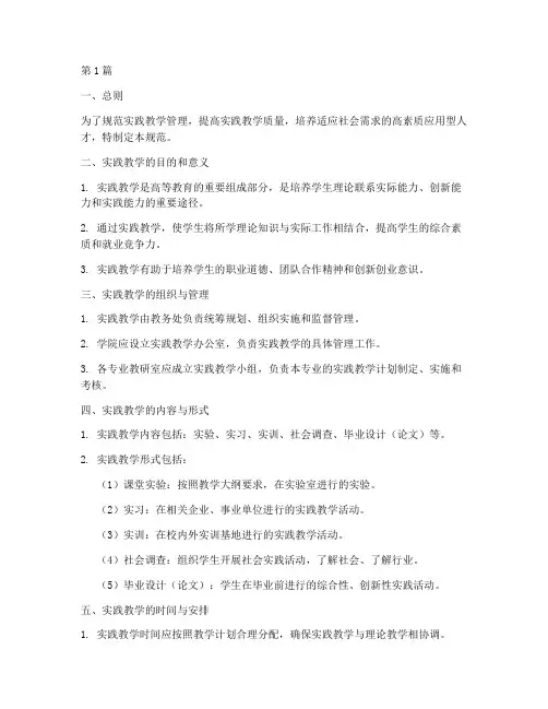 实践教学_规范(2篇)