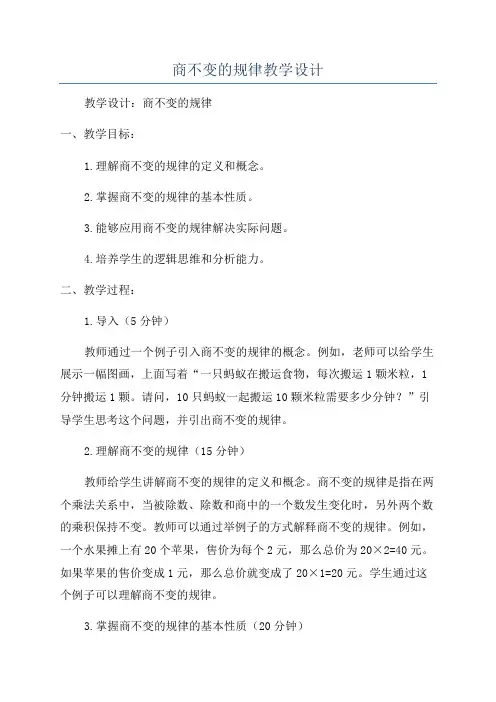 商不变的规律教学设计